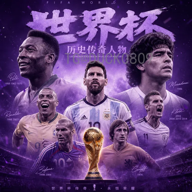 完整2026世界杯晋级规则是什么意思？一文读懂赛制变革